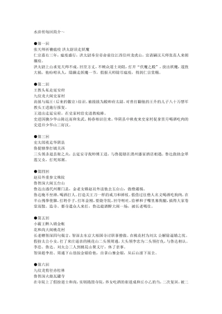 水浒传每回简介