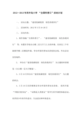 科普日活动计划