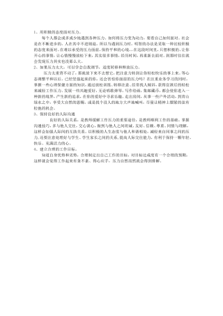 如何缓解职业压力