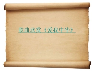 _上课用多民族的大家庭_课件_(1)