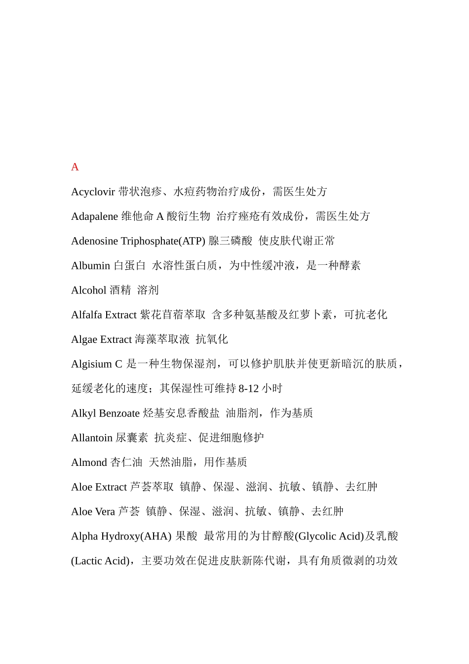 化妆品成分中英文对照汇总_第1页