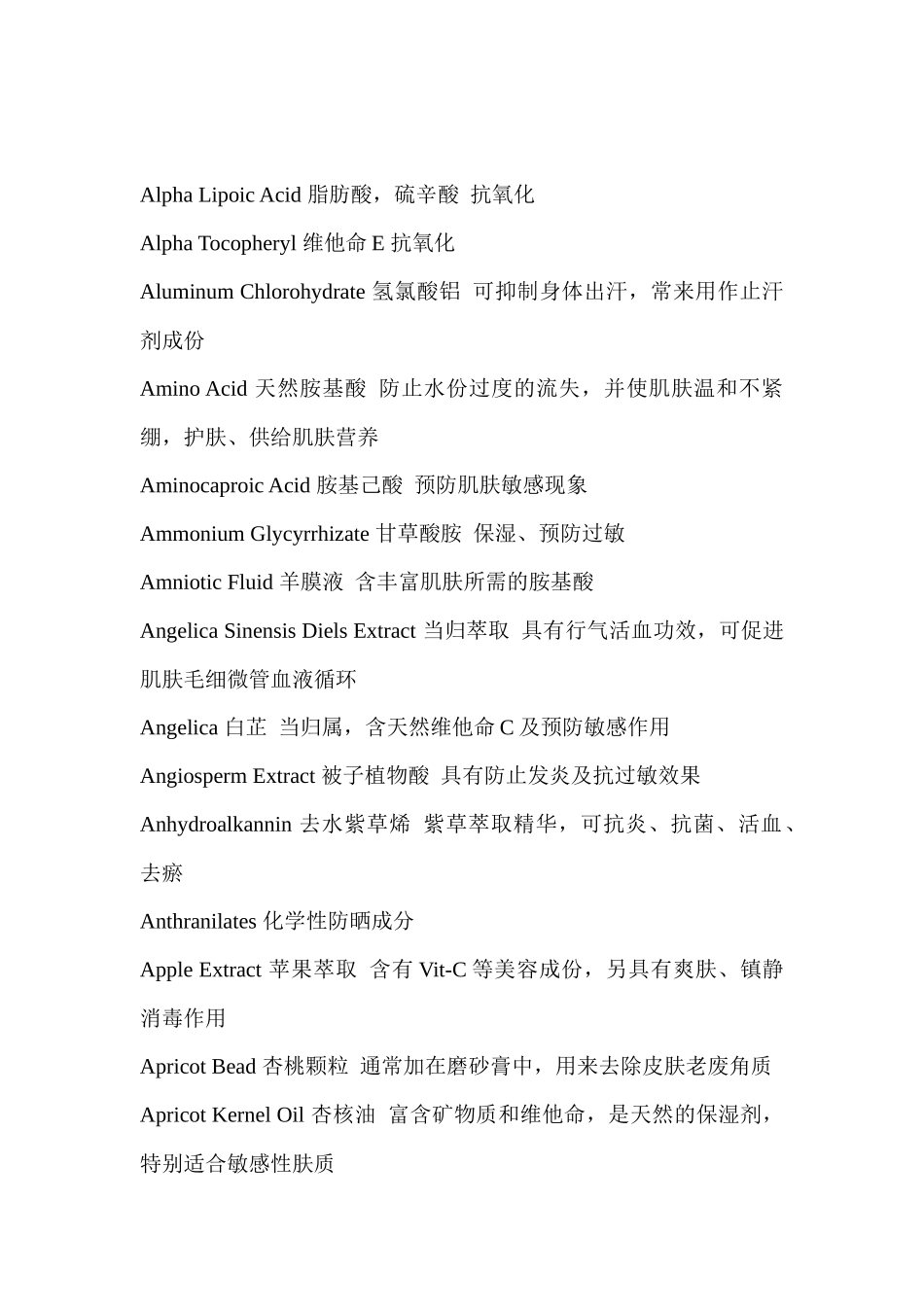 化妆品成分中英文对照汇总_第2页