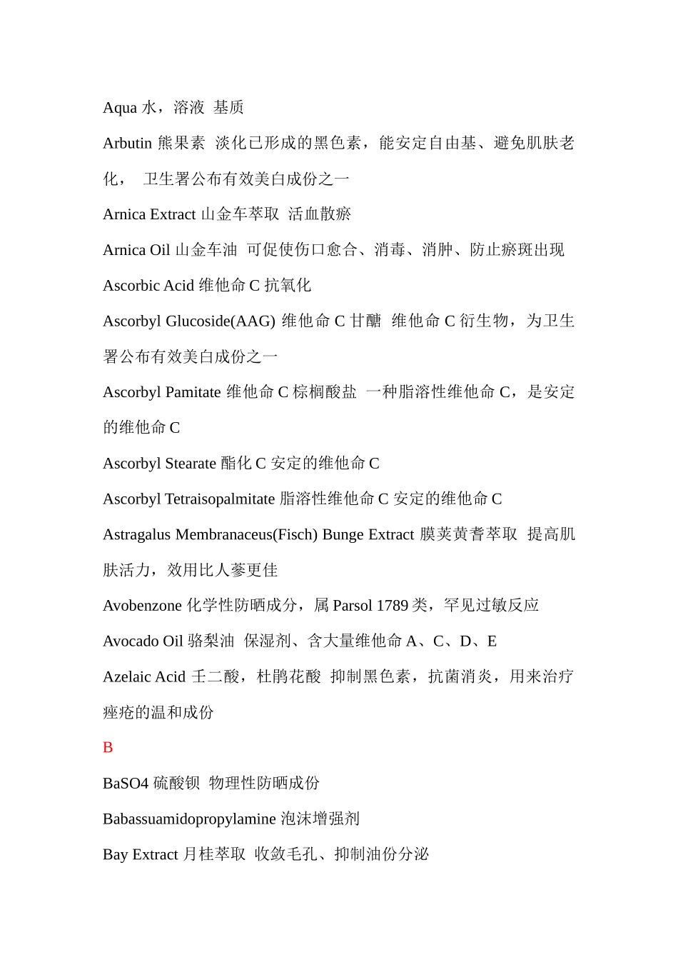 化妆品成分中英文对照汇总_第3页