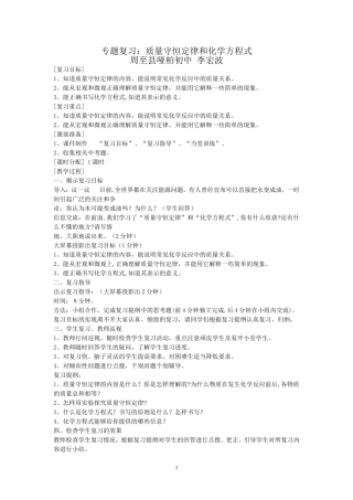 专题复习：质量守恒定律和化学方程式