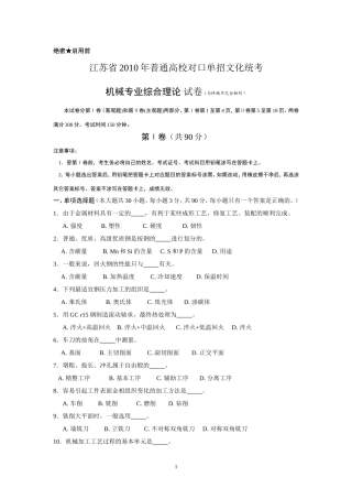 机械2010A试题(定稿)