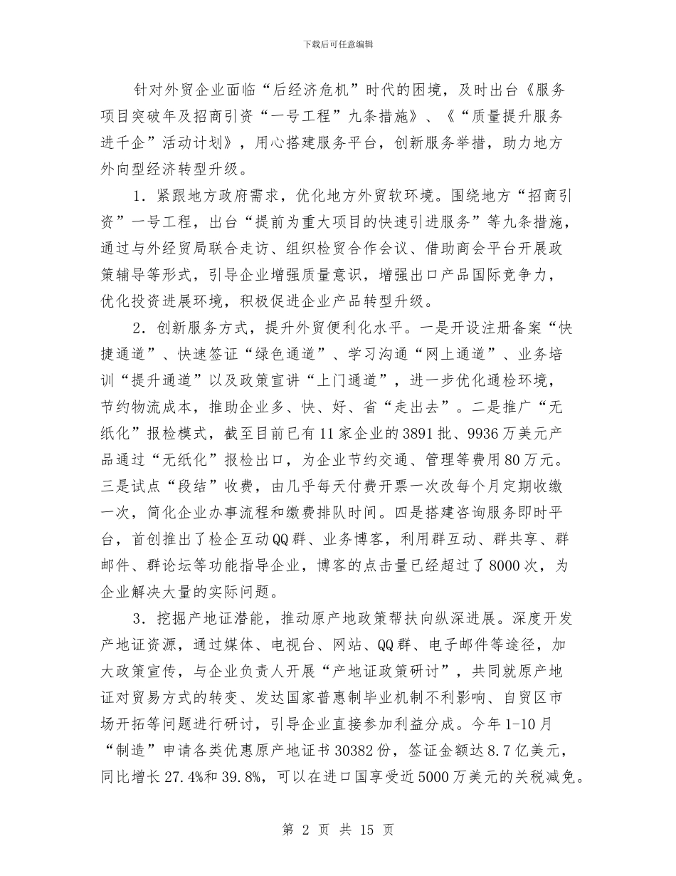 县检验局年终工作总结与县森林公安机关XX年民警思想政治工作总结汇编_第2页