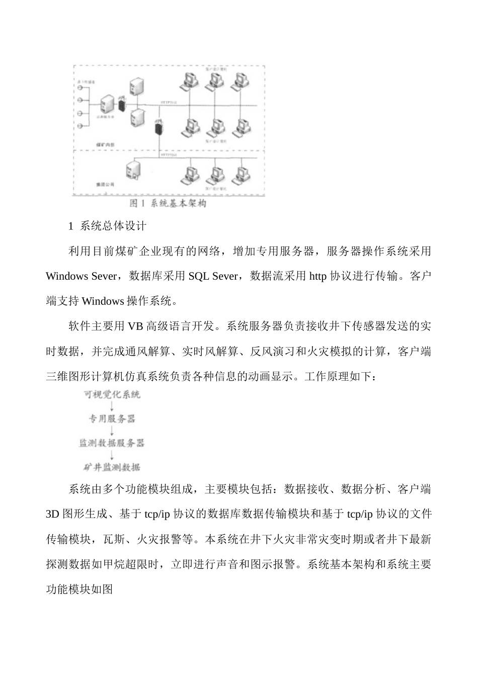 某煤矿火灾预警系统的设计与实现_第2页