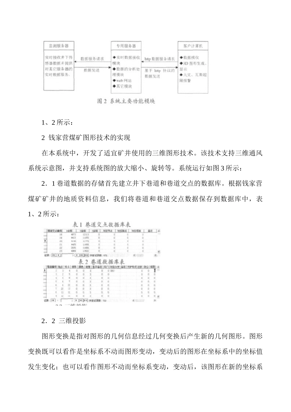 某煤矿火灾预警系统的设计与实现_第3页