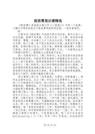 捉放曹观后感精选