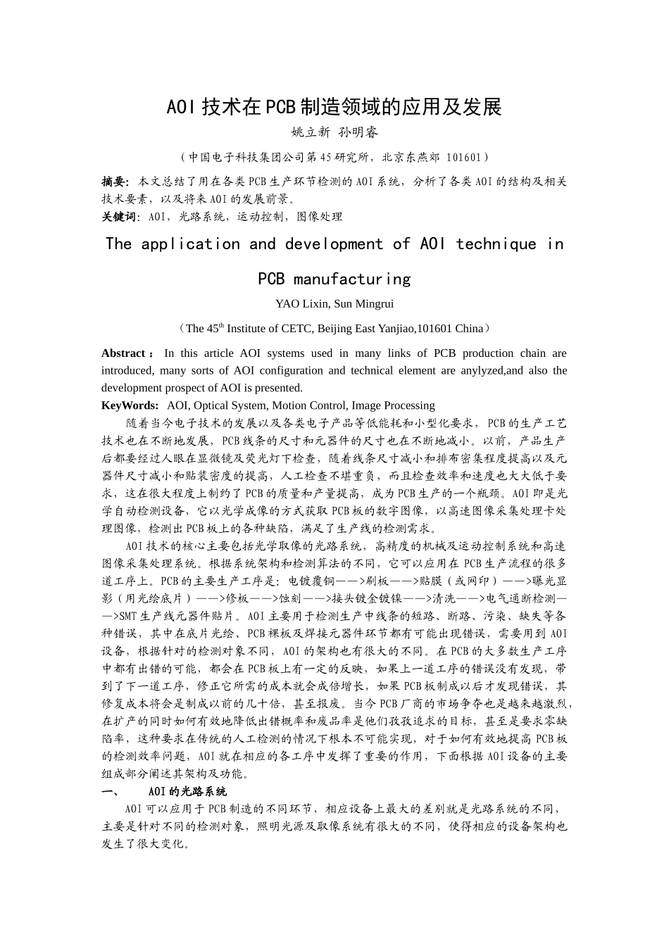 38AOI技术在PCB制造领域的应用及发展_第1页