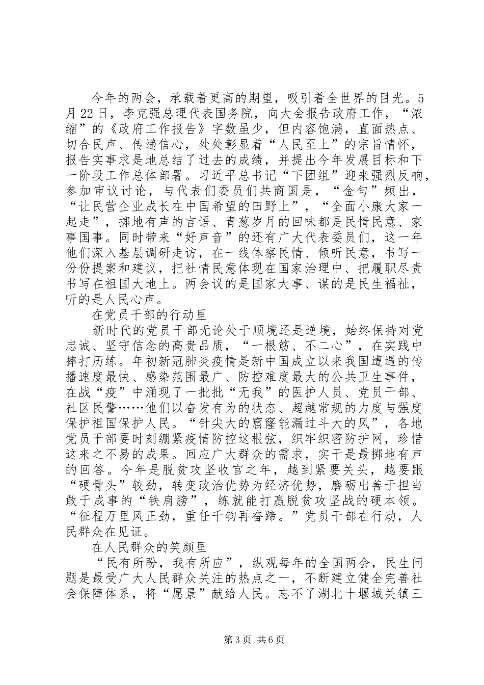 青年大学习两会时刻心得体会多篇_第3页