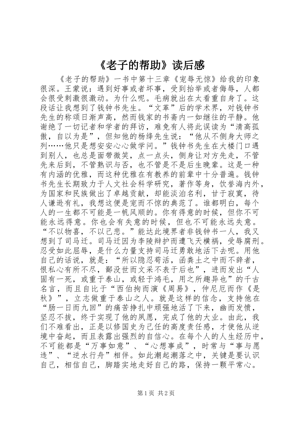 《老子的帮助》读后感_第1页