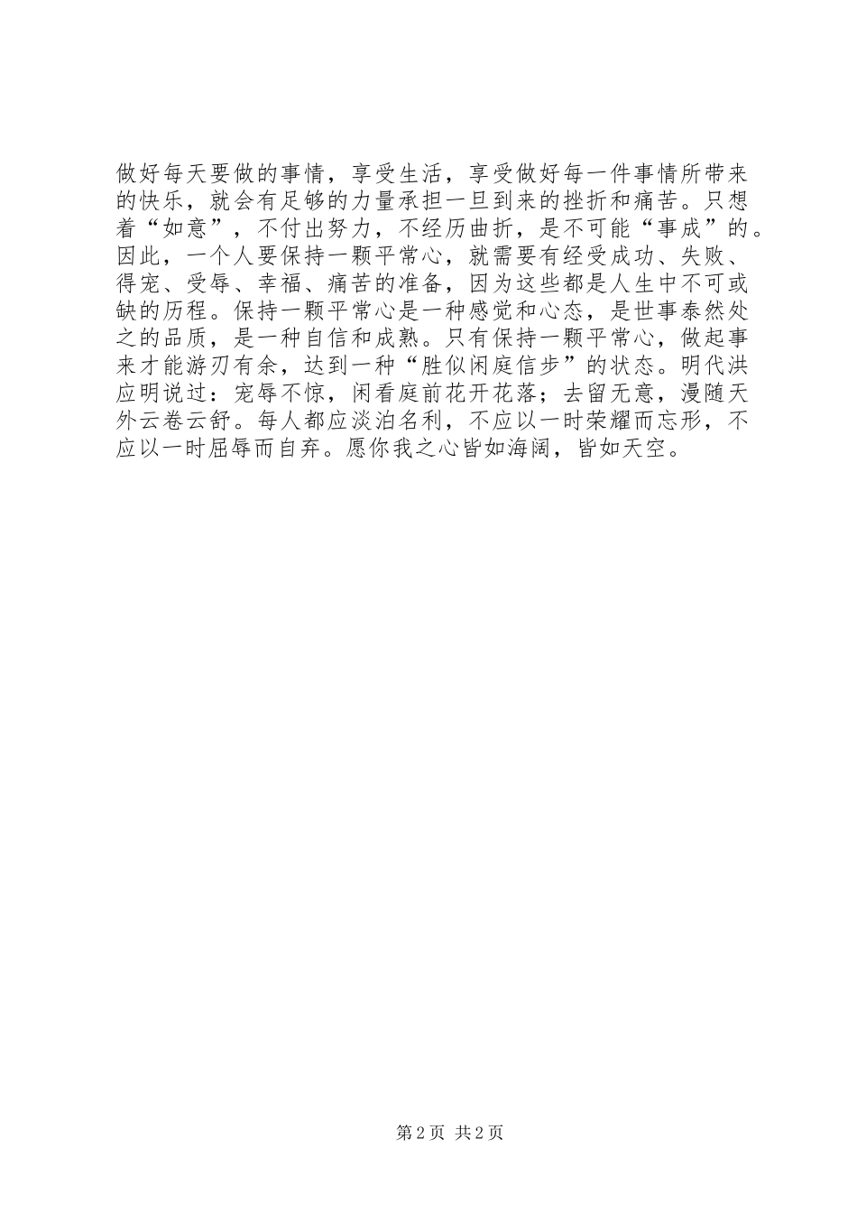 《老子的帮助》读后感_第2页