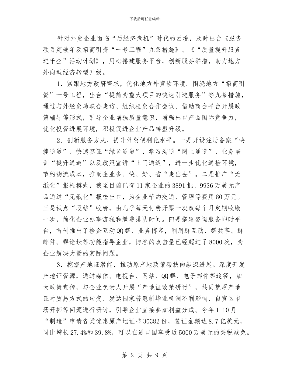 县检验局年终工作总结与县植保站2024年治蝗工作总结汇编_第2页