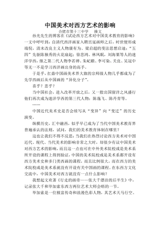 中国美术对西方艺术的影响