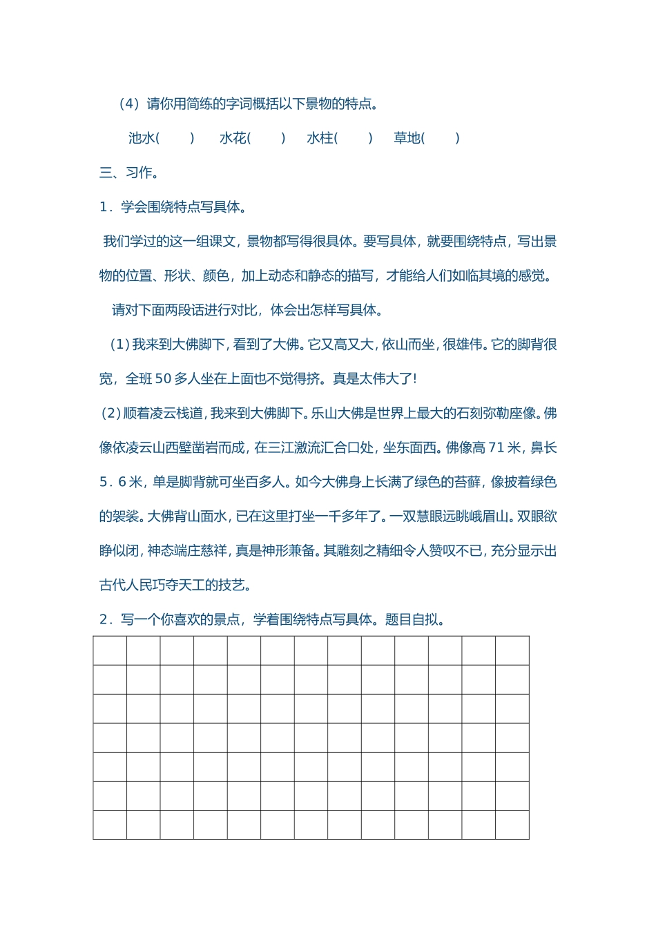 小学四年级语文第五单元测试卷_第3页