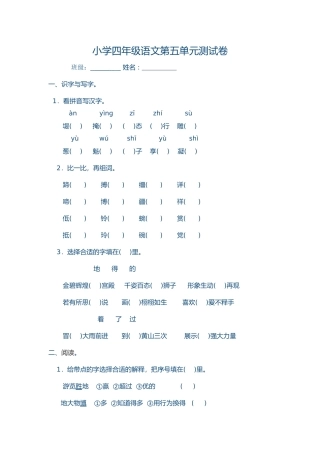 小学四年级语文第五单元测试卷
