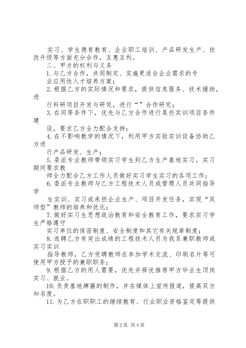 校企合作规划书 _第2页