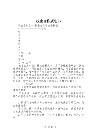 校企合作规划书 