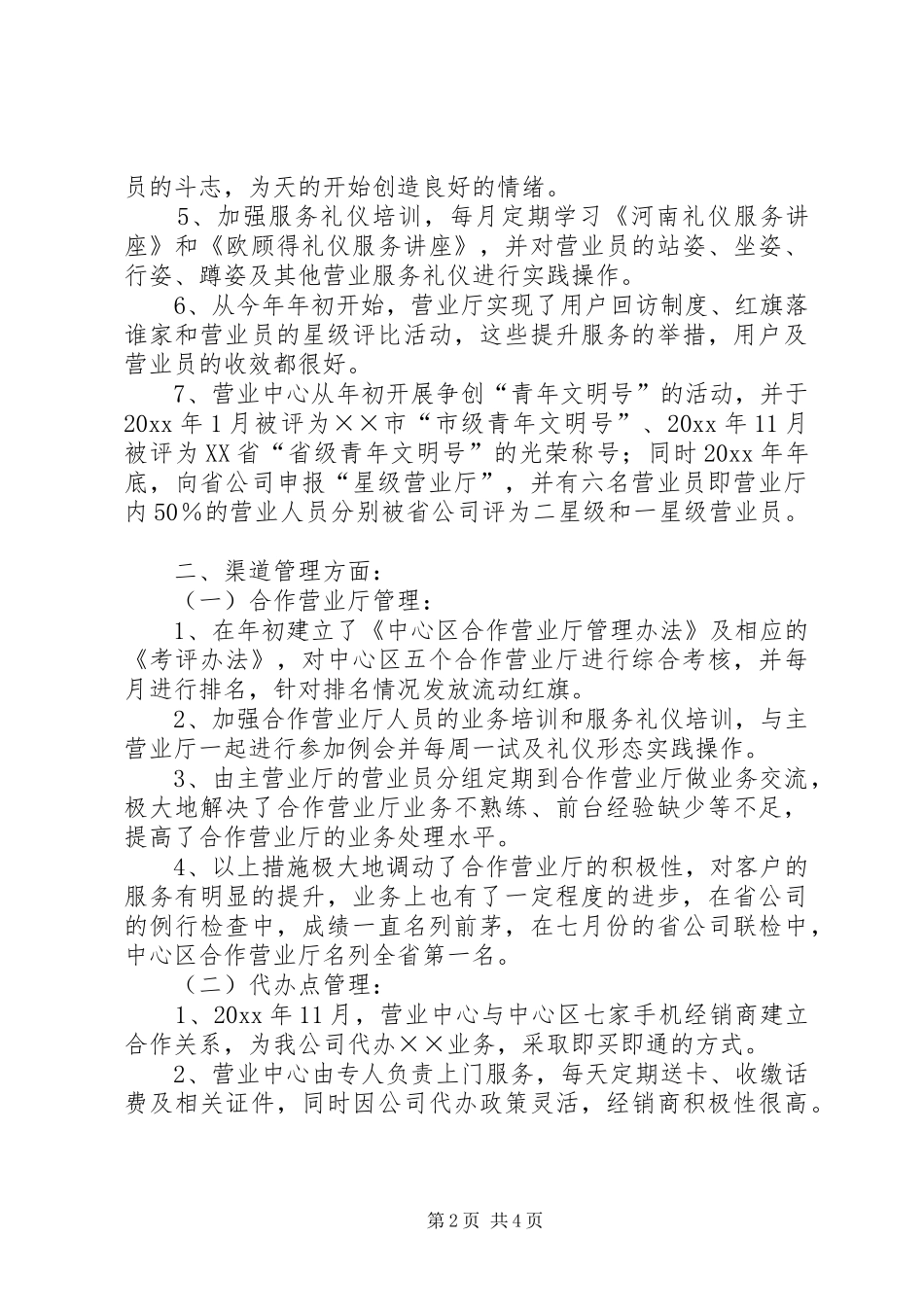 移动通信公司营业中心工作总结及工作计划 _第2页
