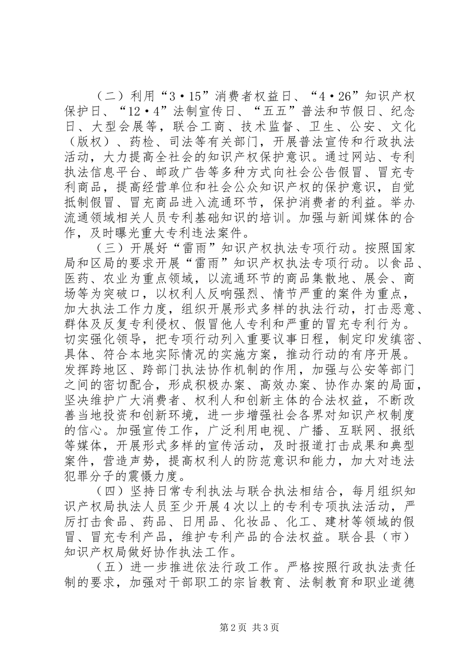 市知识产权局XX年专利行政执法工作计划 _第2页