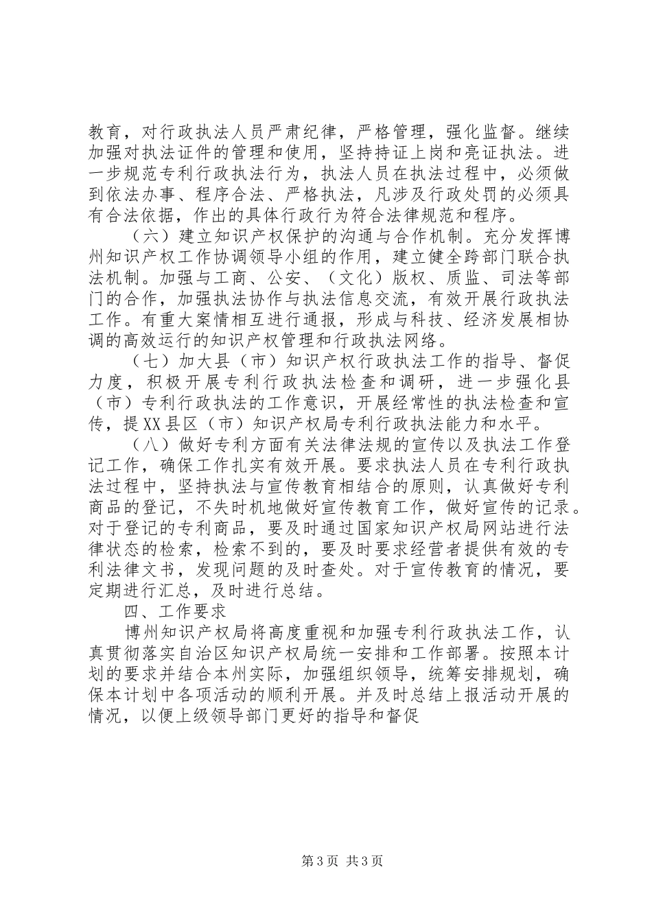 市知识产权局XX年专利行政执法工作计划 _第3页