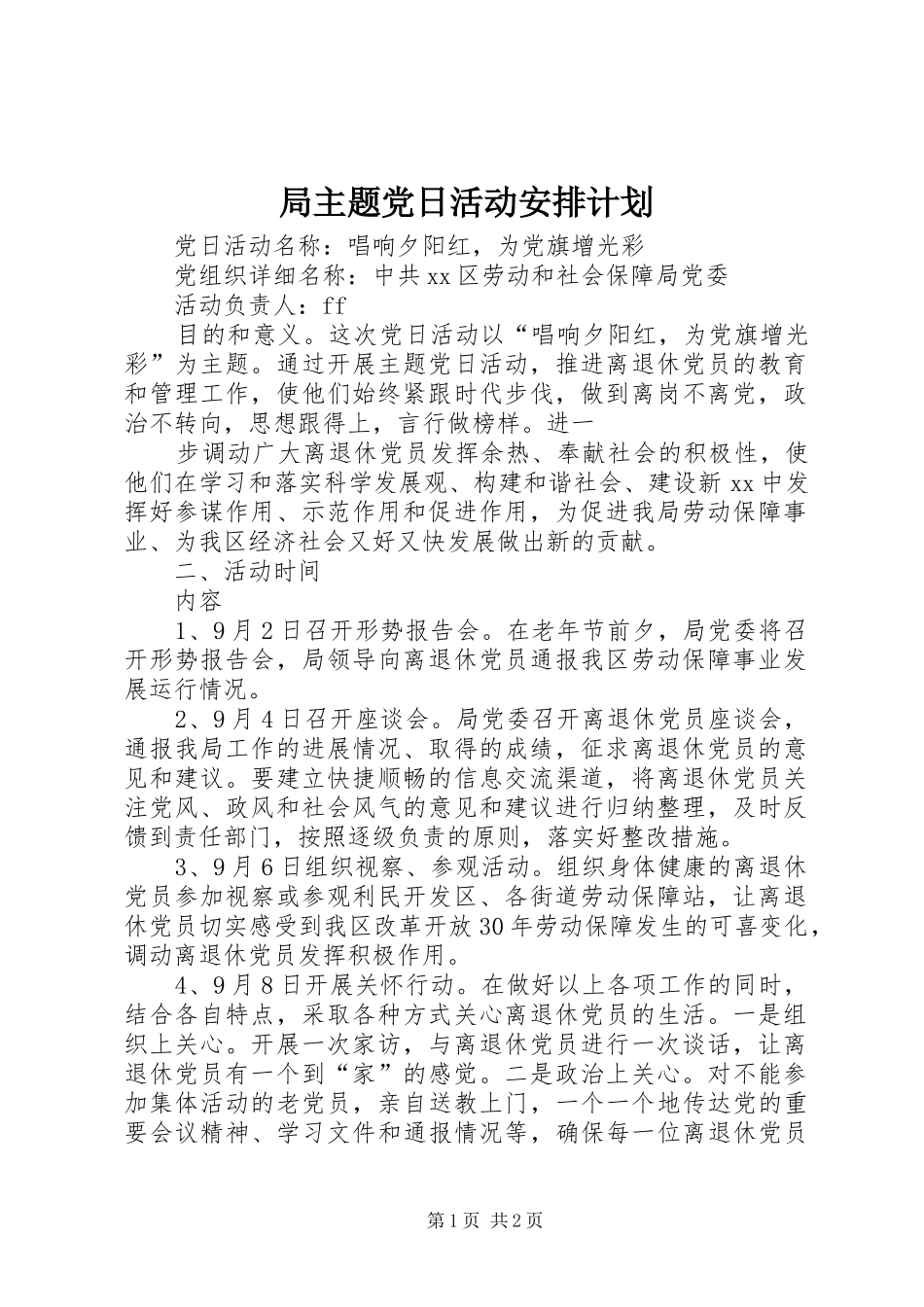 局主题党日活动安排计划 _第1页