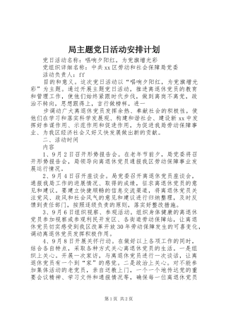 局主题党日活动安排计划 