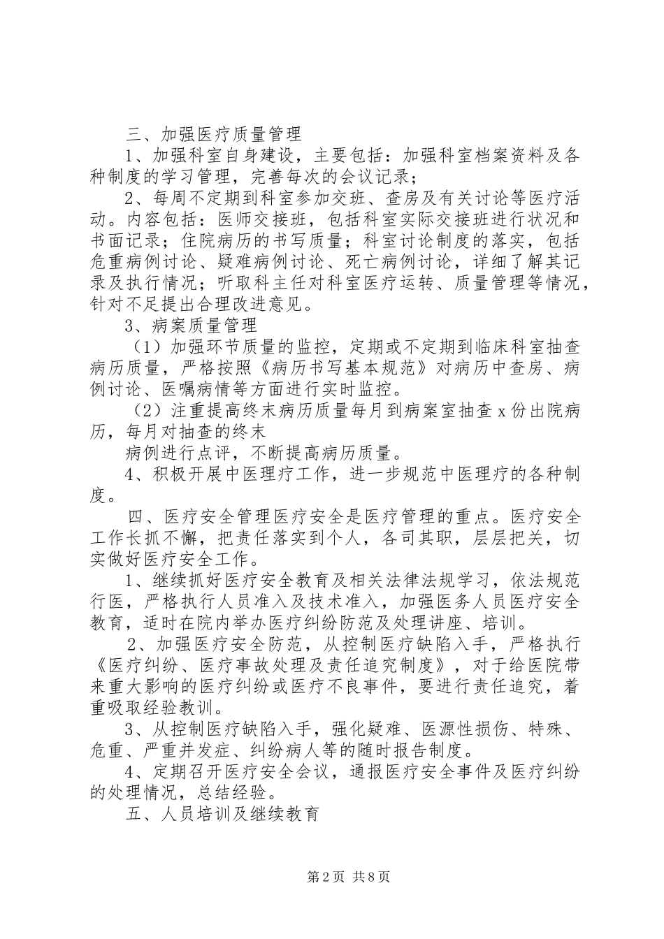 XX年医务科工作计划3篇_第2页