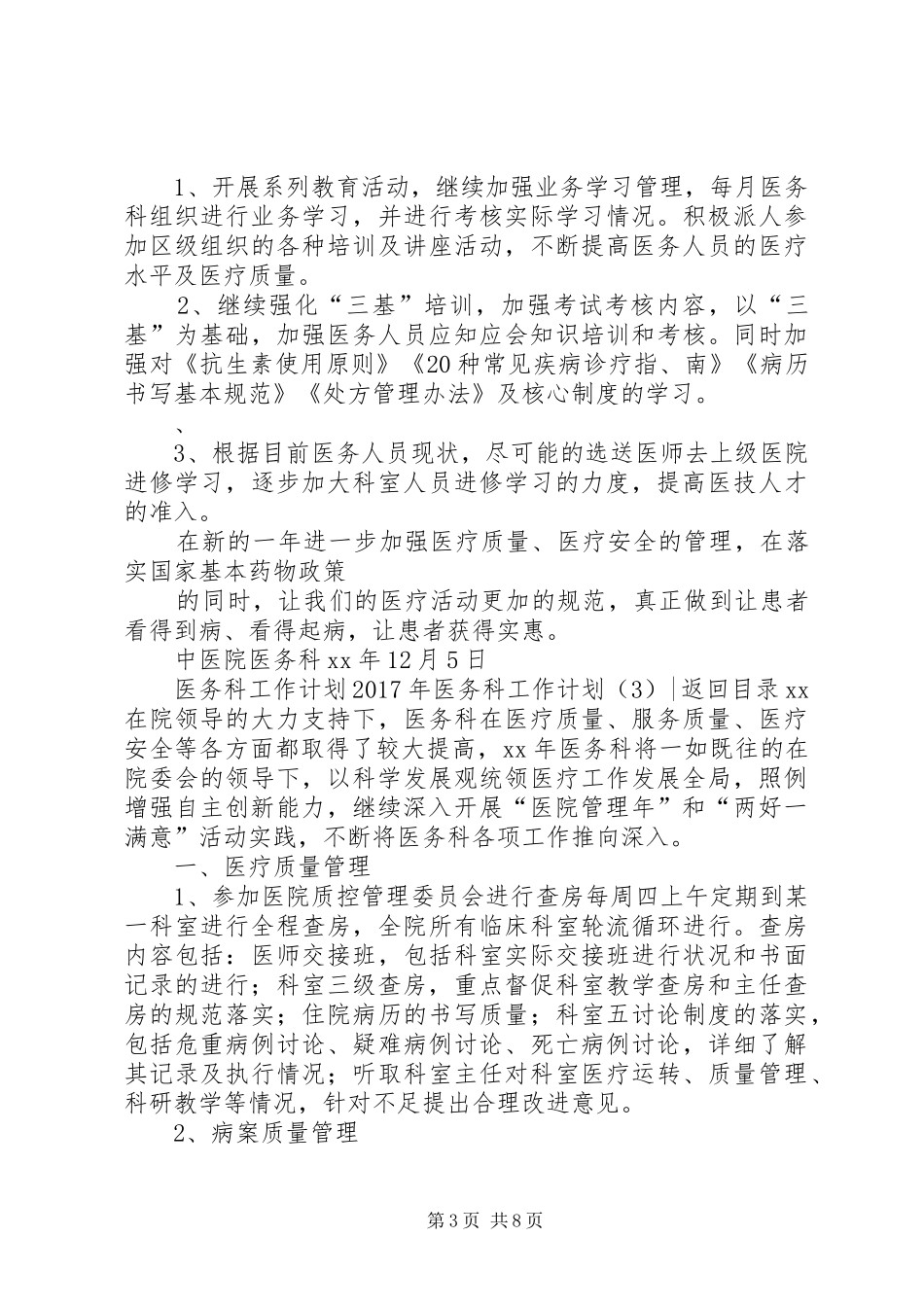 XX年医务科工作计划3篇_第3页