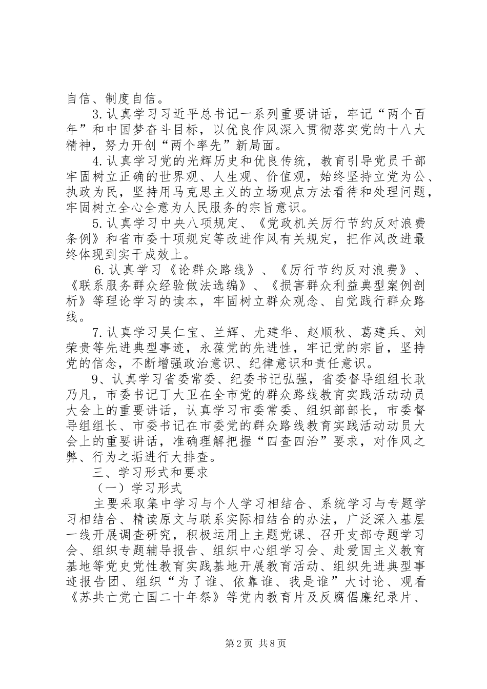 司法局党的群众路线专题学习计划3篇_第2页