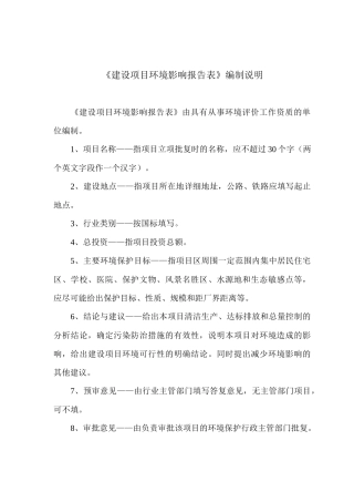烟嘧磺隆可分散油悬浮剂农药项目环境影响评价报告表