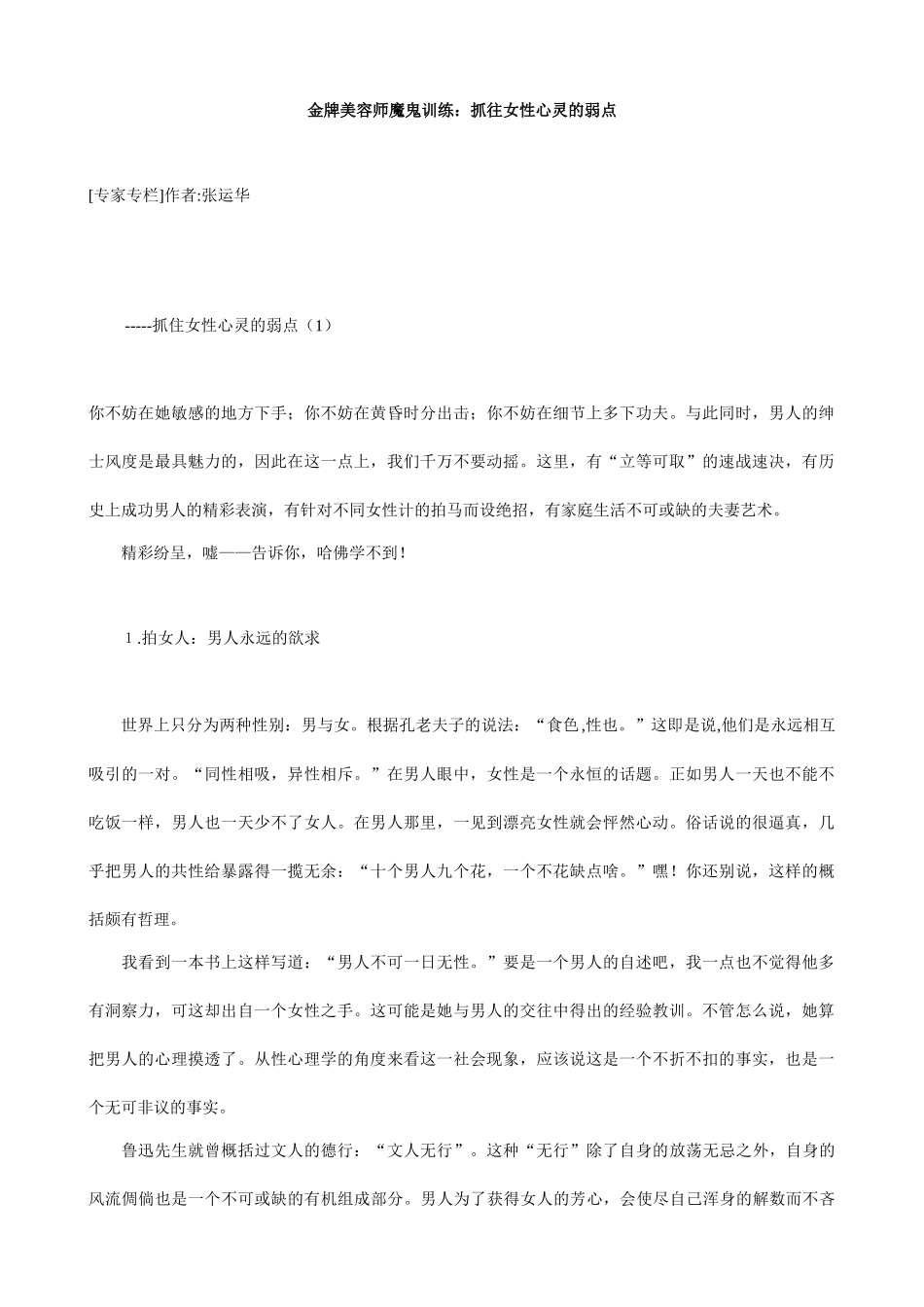 美容师专业训练--抓往女性心灵的弱点_第1页