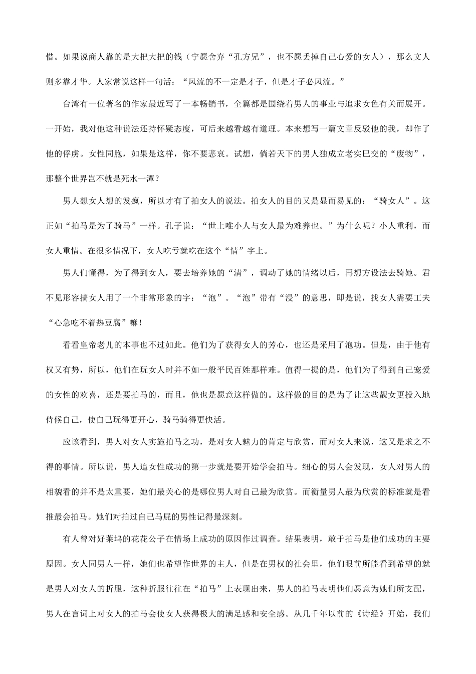 美容师专业训练--抓往女性心灵的弱点_第2页