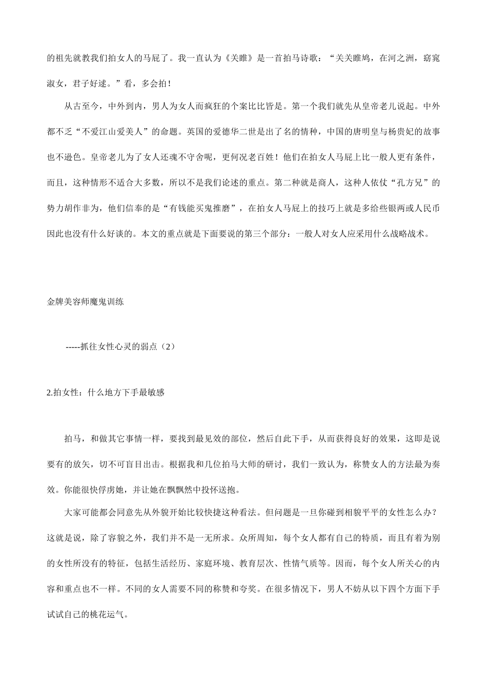 美容师专业训练--抓往女性心灵的弱点_第3页