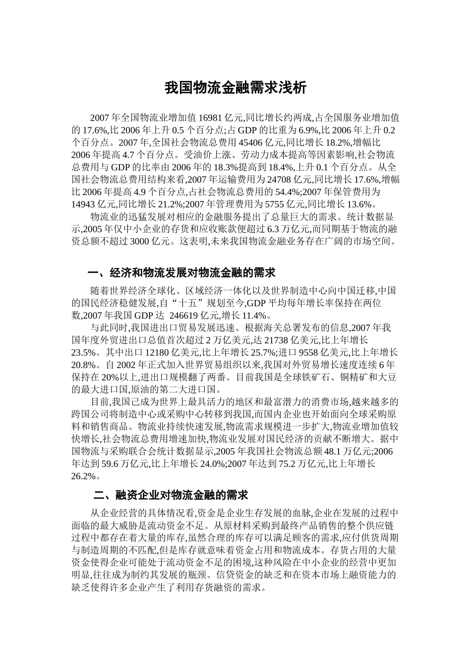 物流金融需求浅析_第2页