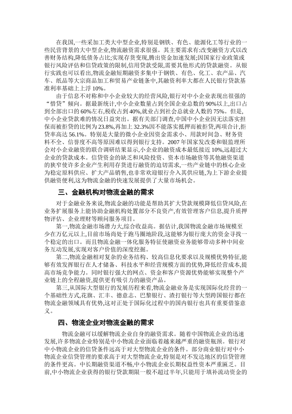 物流金融需求浅析_第3页