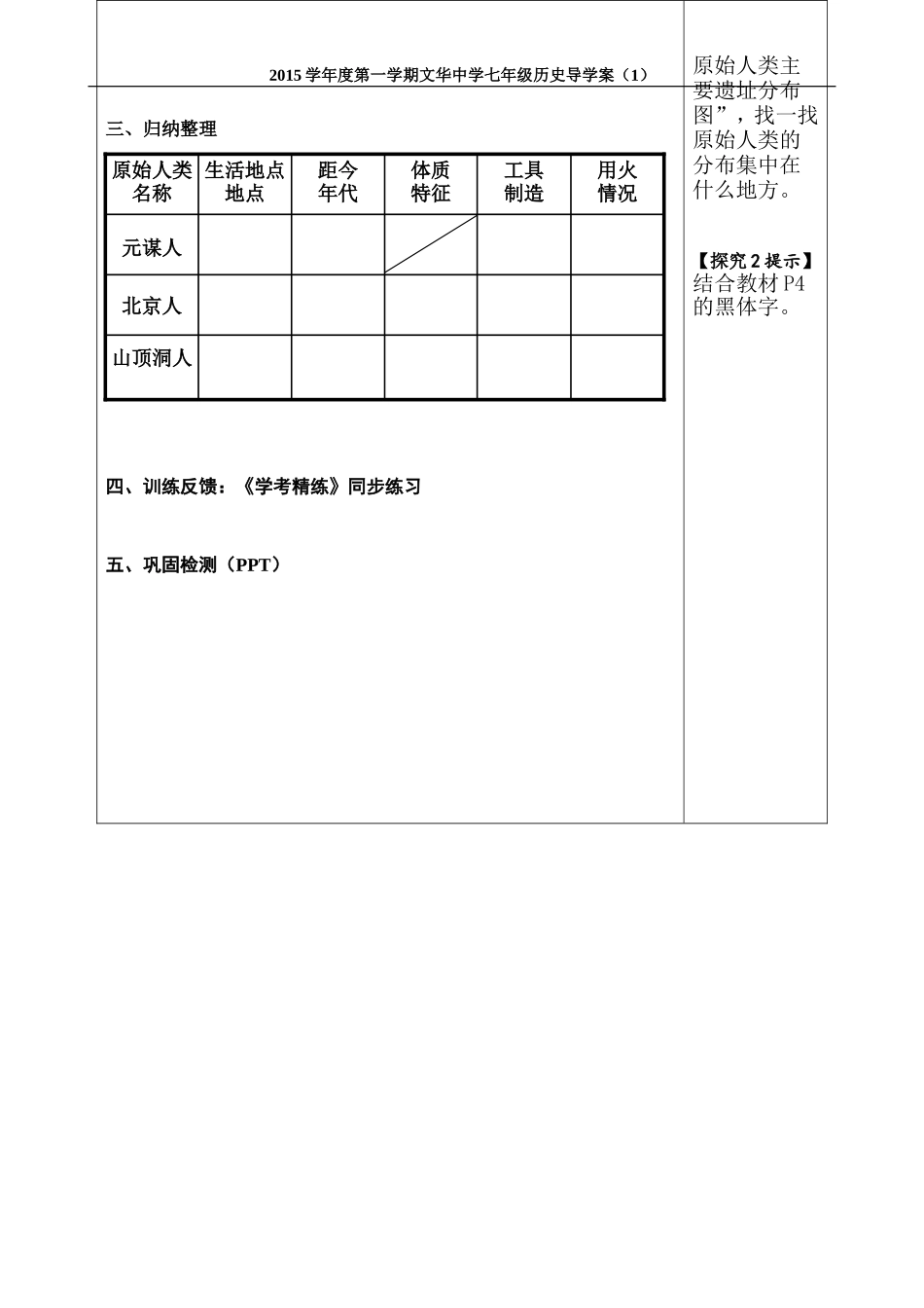 第1课中华大地的远古人类_第2页