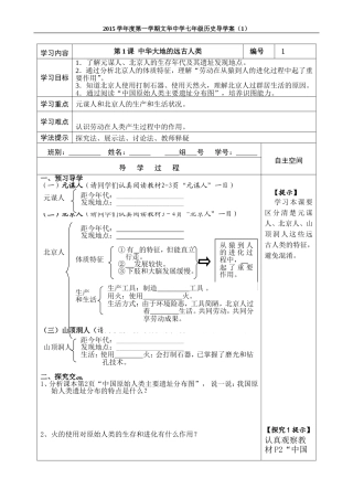 第1课中华大地的远古人类
