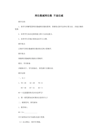 两位数减两位不退为减