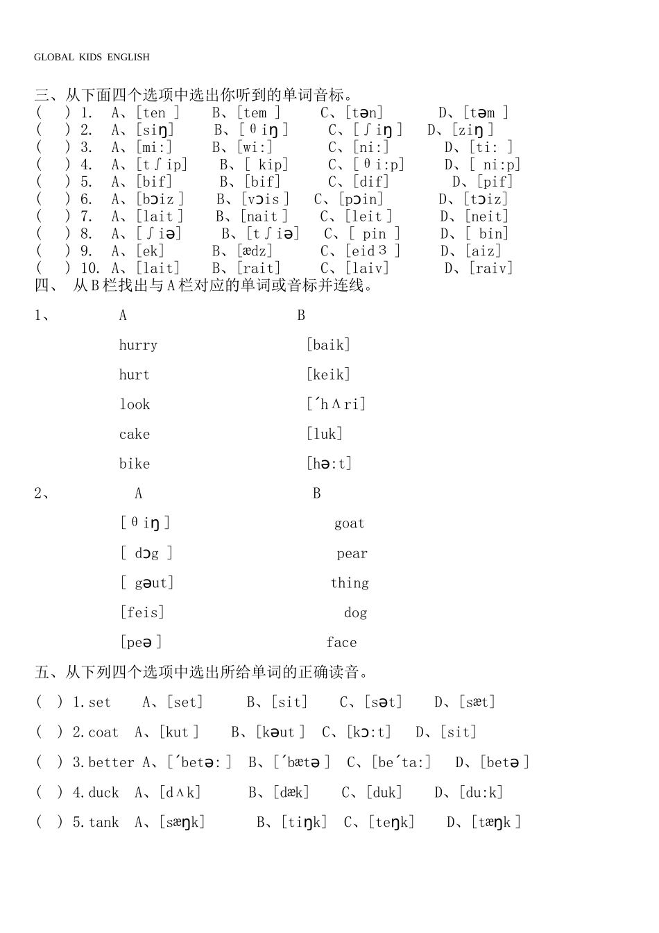 英语国际音标测试题1_第2页