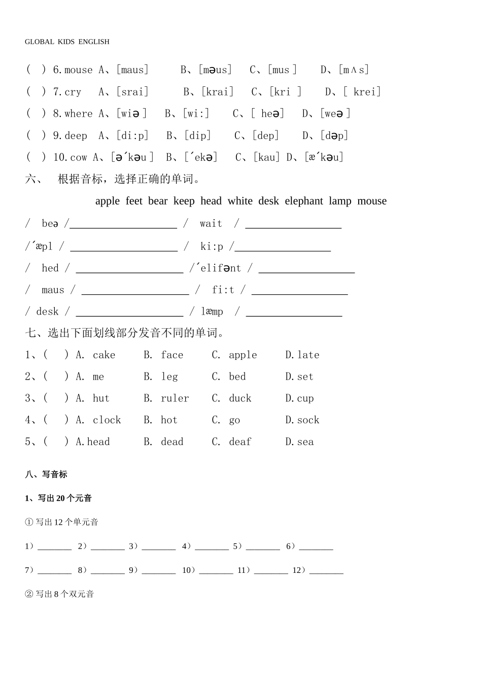 英语国际音标测试题1_第3页