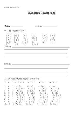 英语国际音标测试题1