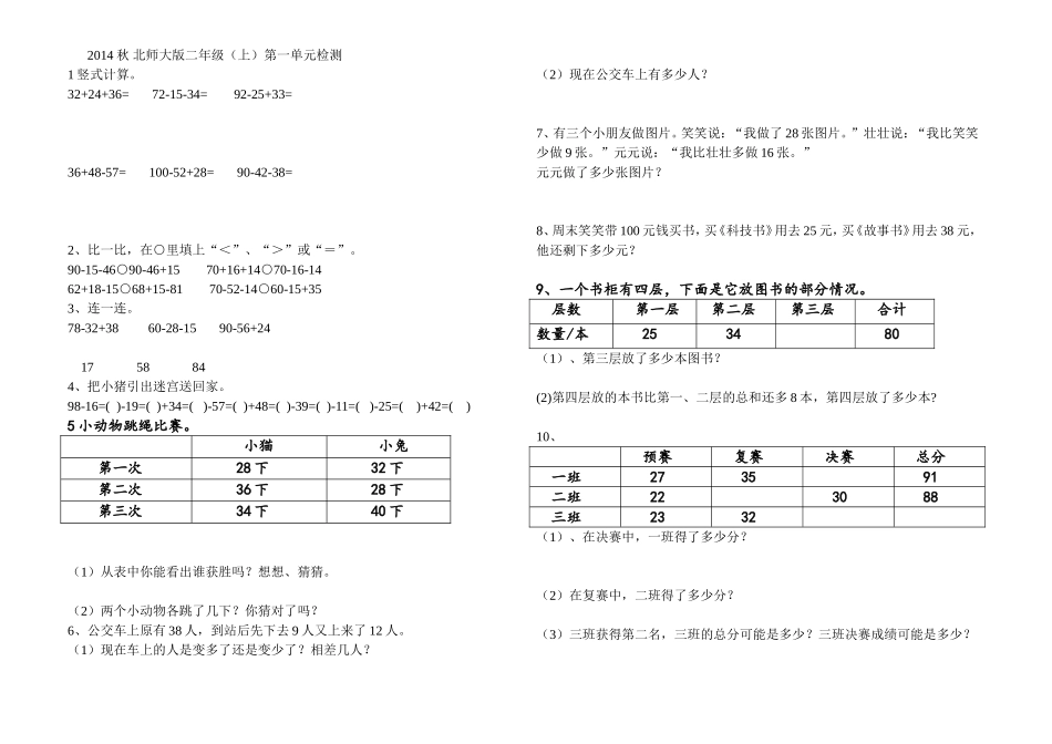 北师大版二年级_第1页