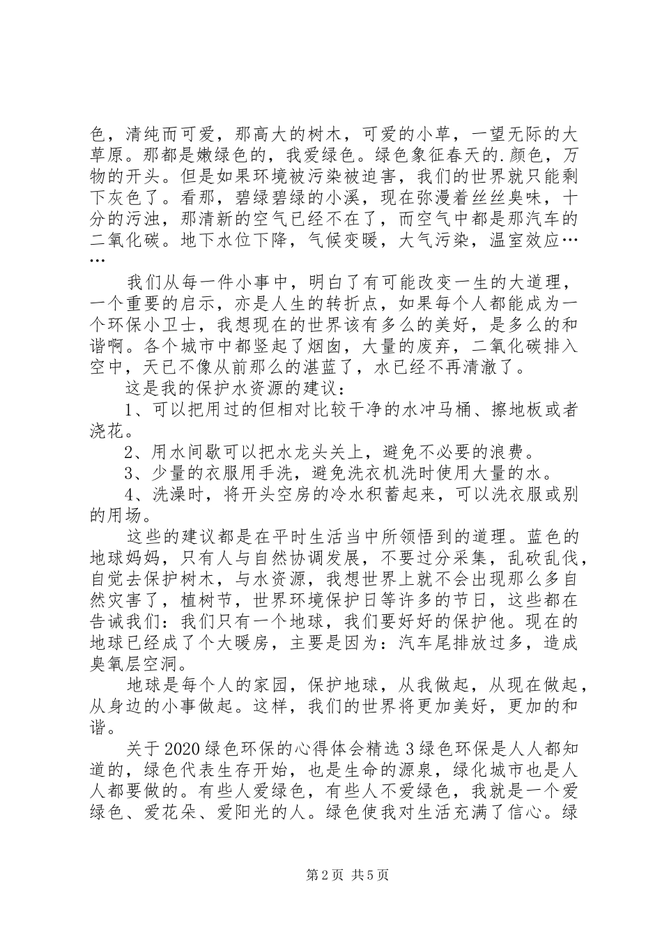 关于20XX年绿色环保的心得体会多篇_第2页