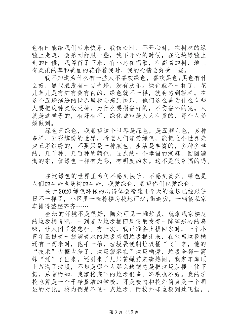 关于20XX年绿色环保的心得体会多篇_第3页