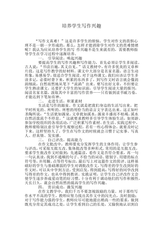 培养学生写作兴趣