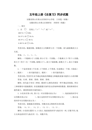 五上《总复习》同步试题