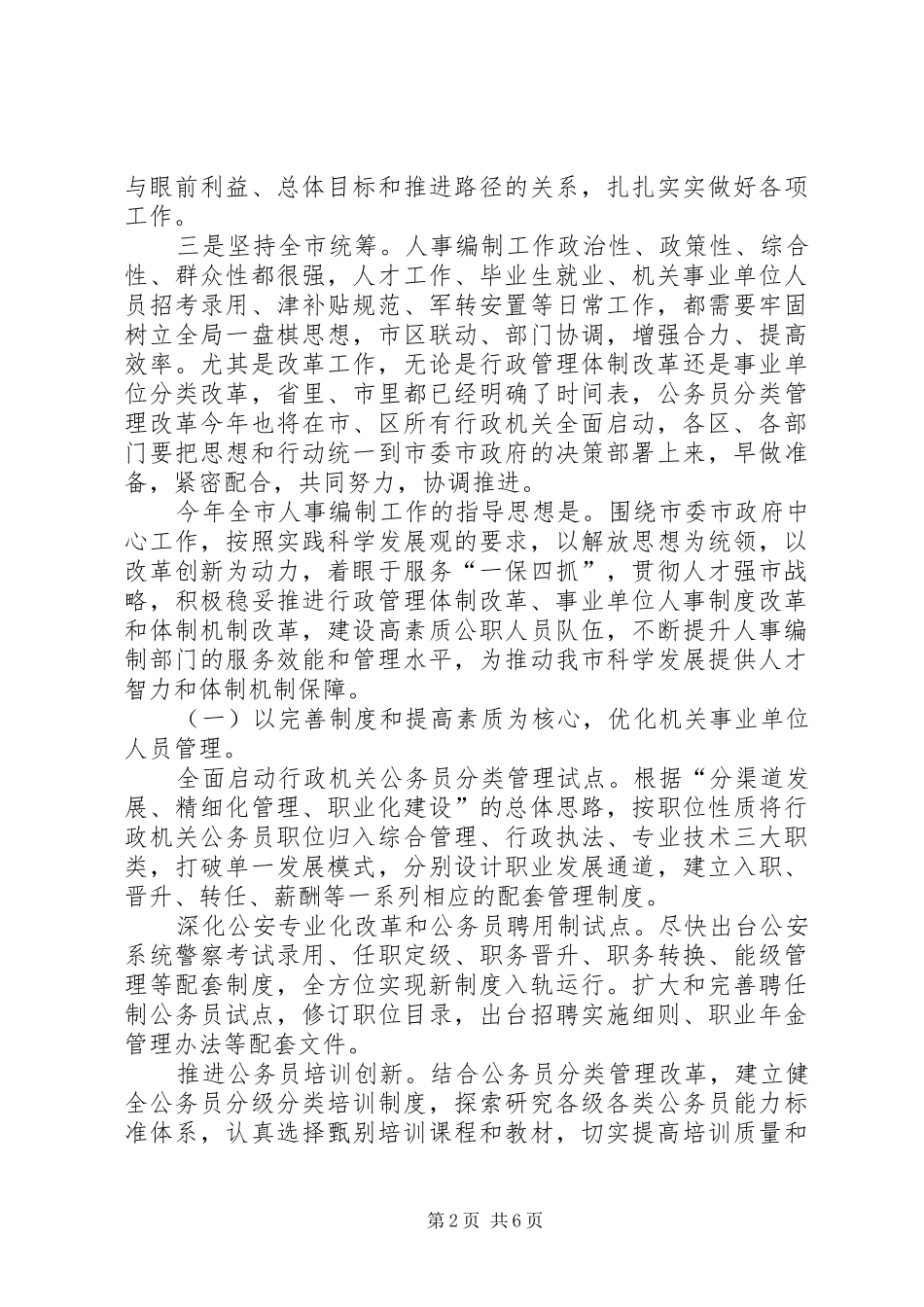 人力资源和社会保障局工作计划 _第2页