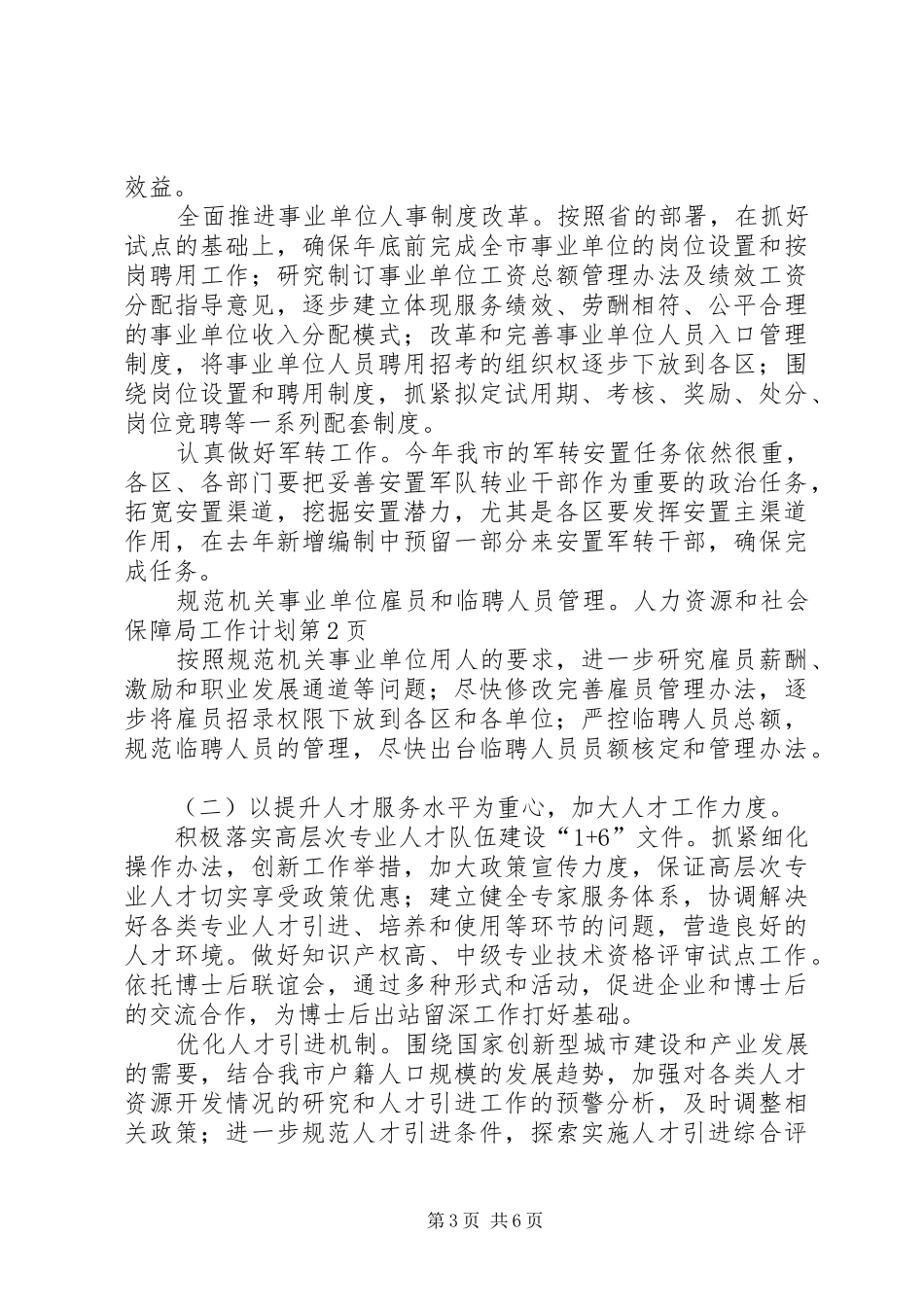 人力资源和社会保障局工作计划 _第3页